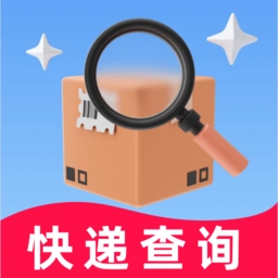 快递包裹查询