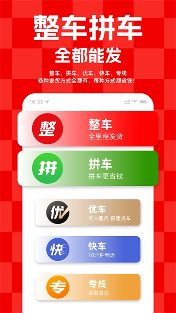 运满满货主图5