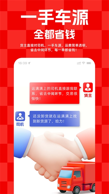 运满满货主图4