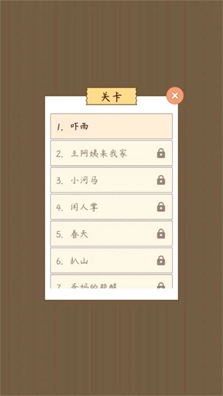 汉字找茬王正版图1