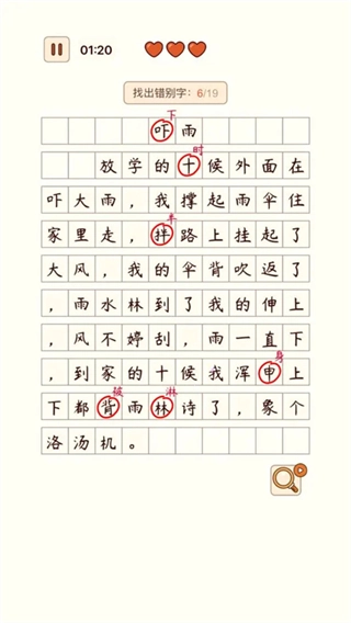 汉字找茬王正版图2