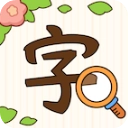 汉字找茬王免广告