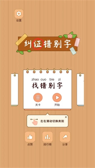 汉字找茬王免广告图4