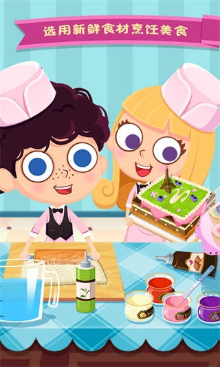 美食兄妹之法国餐厅全部解锁