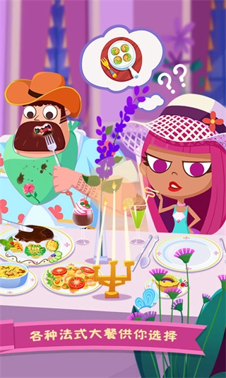 美食兄妹之法国餐厅全部解锁