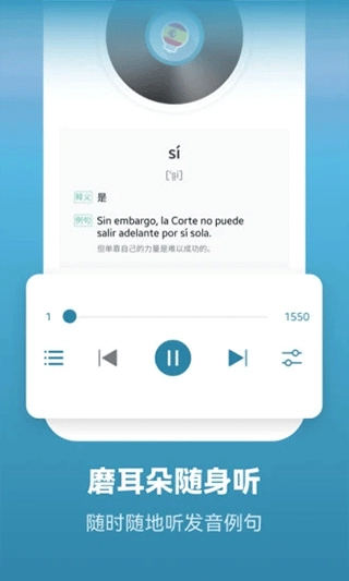 莱特西班牙语背单词(2)