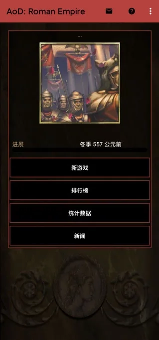 王朝时代罗马帝国(罗马帝国战争游戏)  安卓版图3