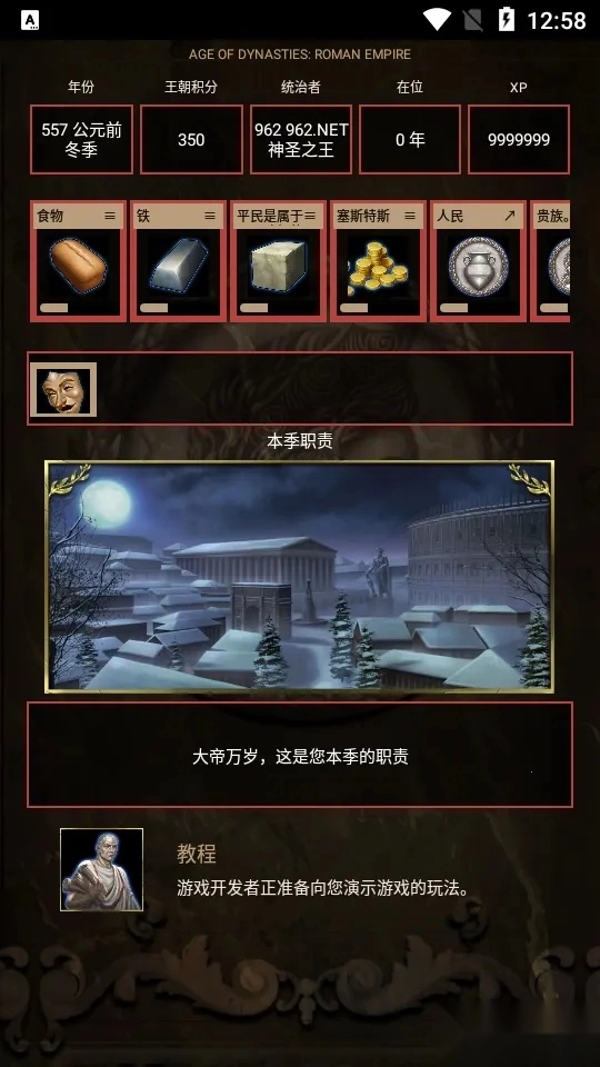 王朝时代罗马帝国(罗马帝国战争游戏)  安卓版图2