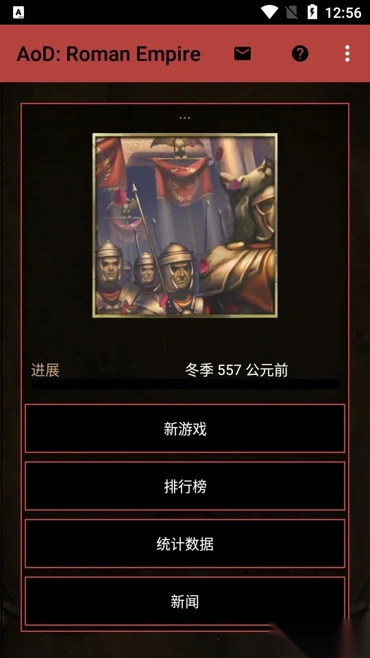 王朝时代罗马帝国(罗马帝国战争游戏)  安卓版图1