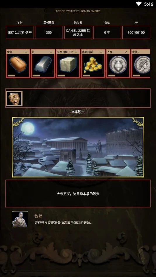 王朝时代罗马帝国(罗马帝国战争游戏)  安卓版图5