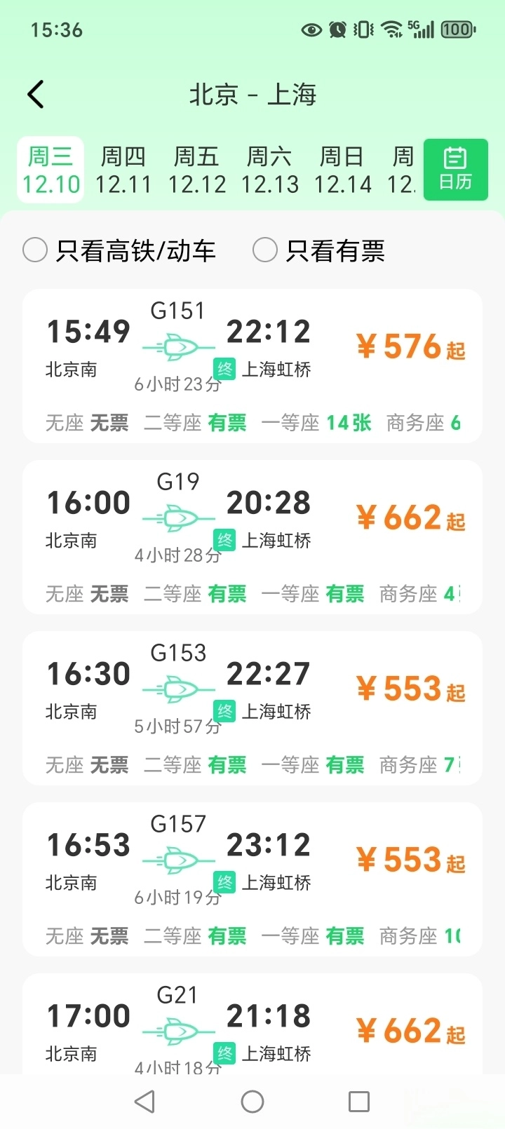 铁路火车票助手图3