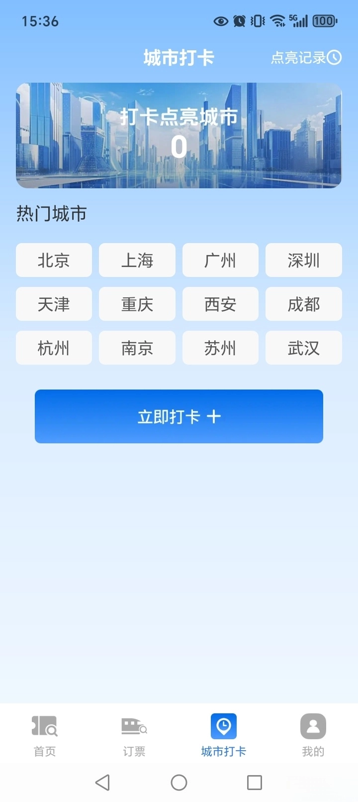 铁路火车票助手图4