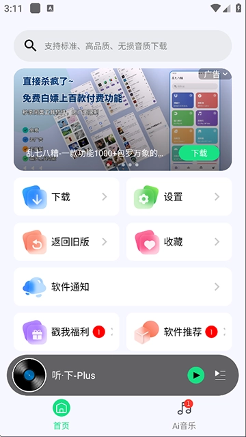 听下音乐图1