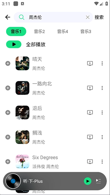 听下音乐图4