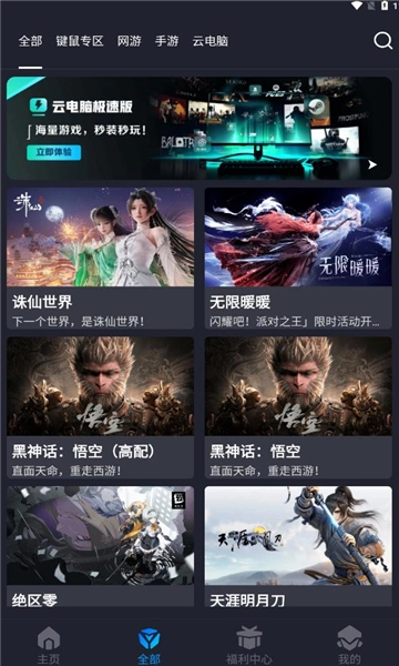 腾讯Start云游戏手机版图1