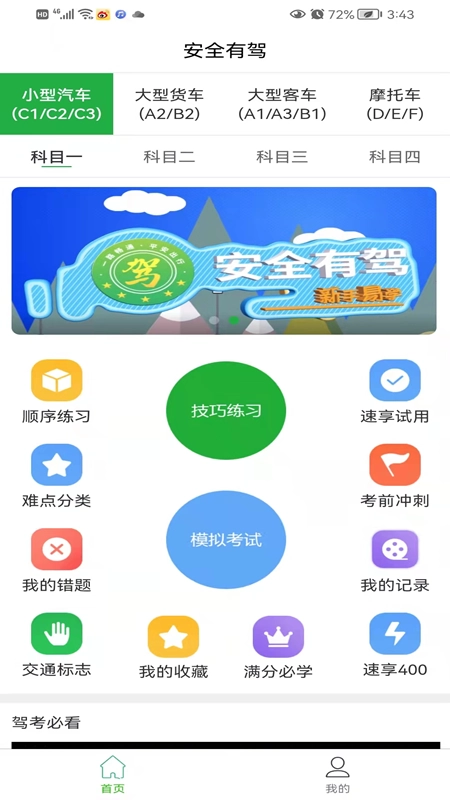 安全有驾图3