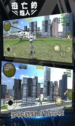 逃亡的超人正版图4