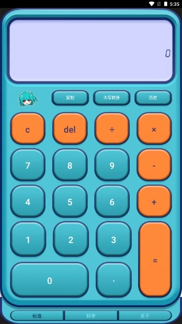 二次元计算器精简无广告  手机版图3