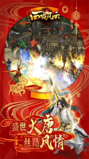 西域风云正版(4)