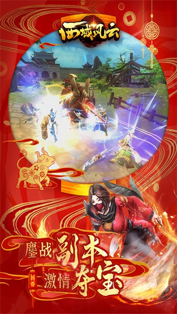 西域风云正版(3)