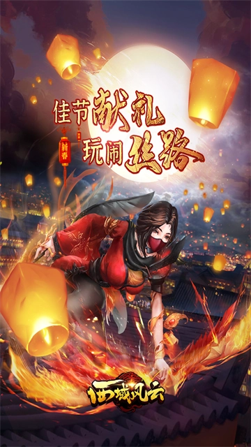 西域风云正版(1)