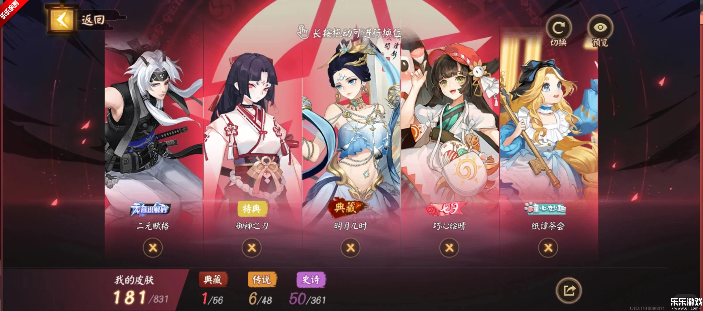 决战平安京手机版图1