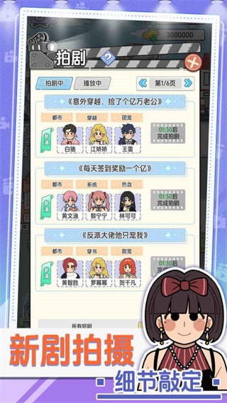 我要拍短剧模拟器无限版图4