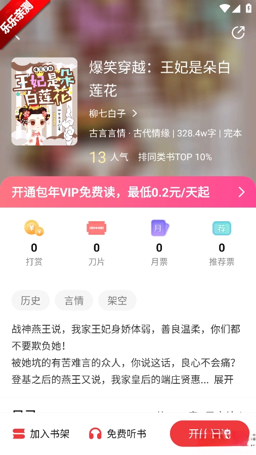 火文小说安装免费  安卓版图2