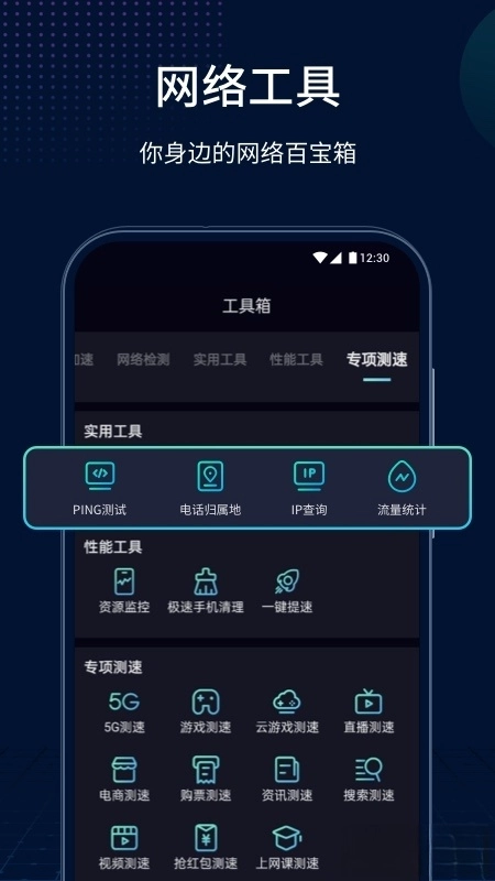 测速网图4