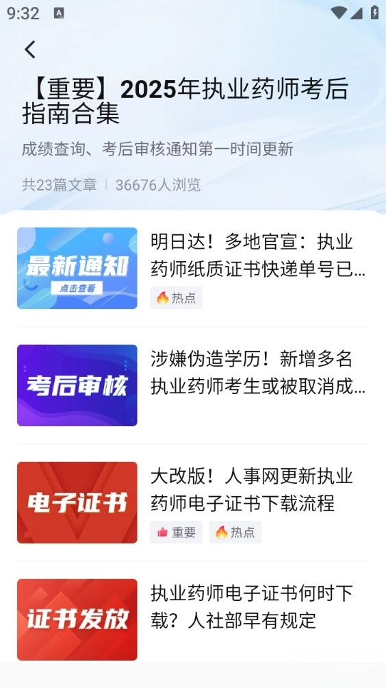 润德教育手机版图2