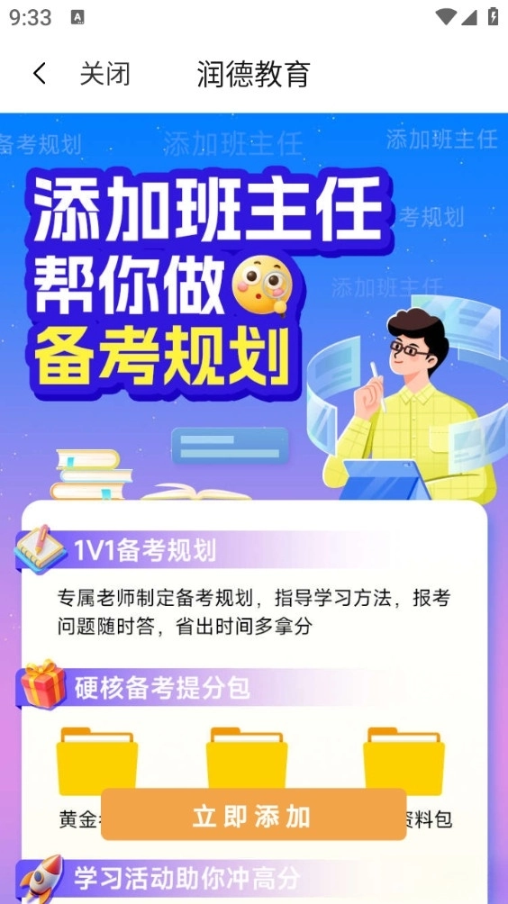 润德教育手机版图5