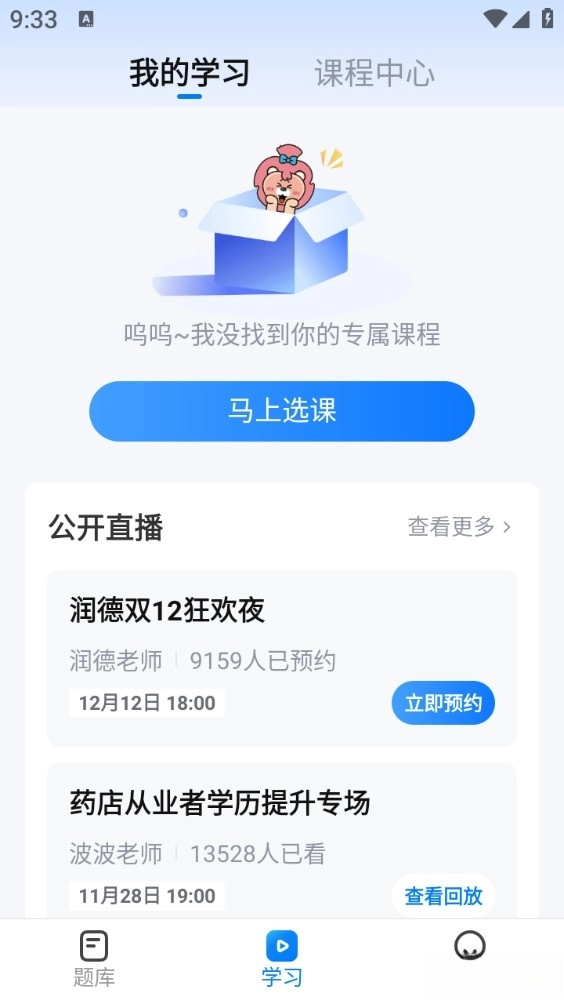 润德教育手机版图6