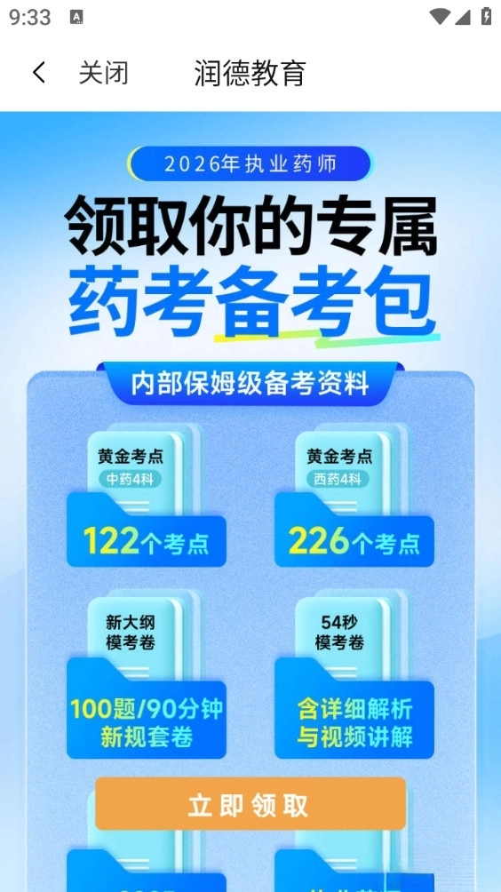 润德教育手机版图4