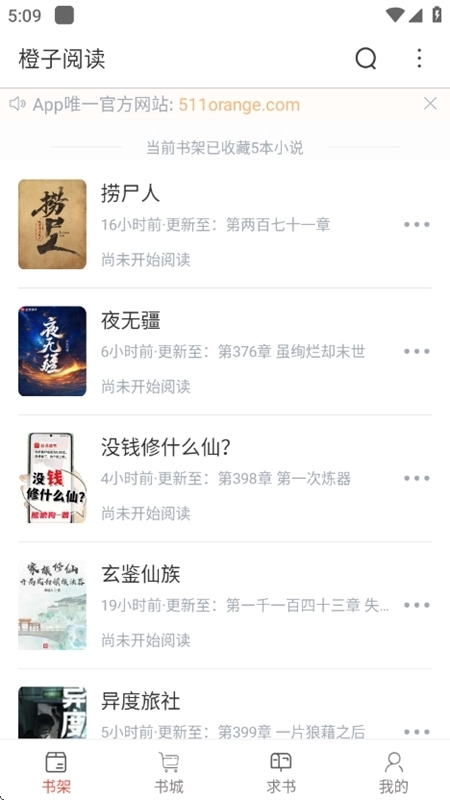 橙子阅读最新版图4