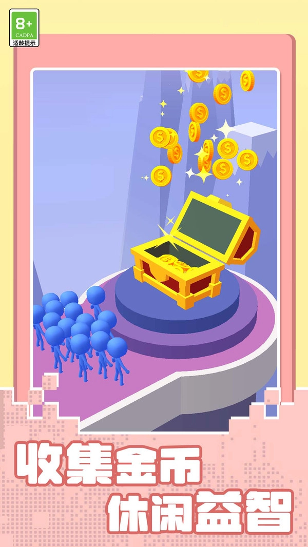 小人勇敢向前冲图2