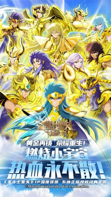 圣斗士星矢重生vivo版(1)