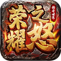 荣耀之怒传奇 V1.0.3