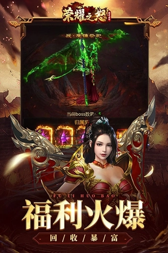 荣耀之怒传奇图4