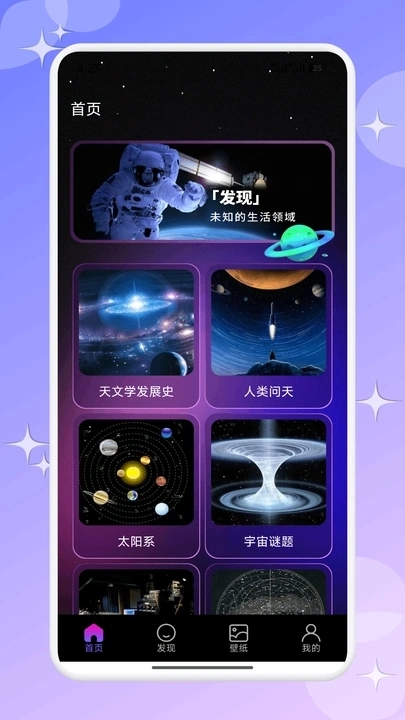星族馆观星图2