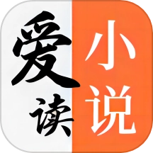 爱读小说