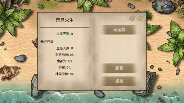 荒岛生存100天真人版3