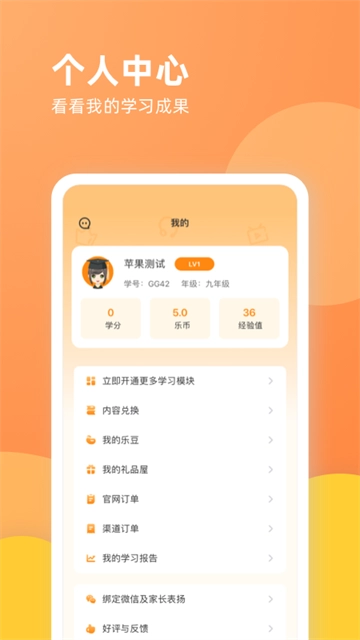 乐学一百学生登录版图2