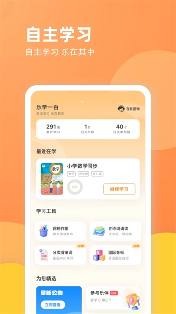 乐学一百学生登录版图1