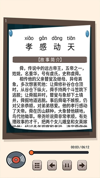 听故事学三十六计截图2