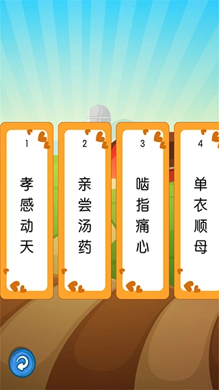 听故事学三十六计截图3