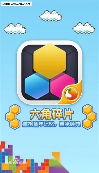 俄罗斯六角方块(六角形消除游戏) 安卓版图3