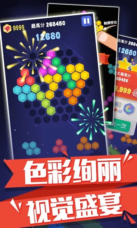 俄罗斯六角方块(六角形消除游戏) 安卓版图4