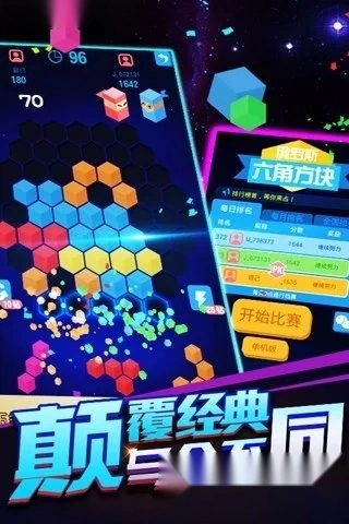 俄罗斯六角方块(六角形消除游戏) 安卓版图2