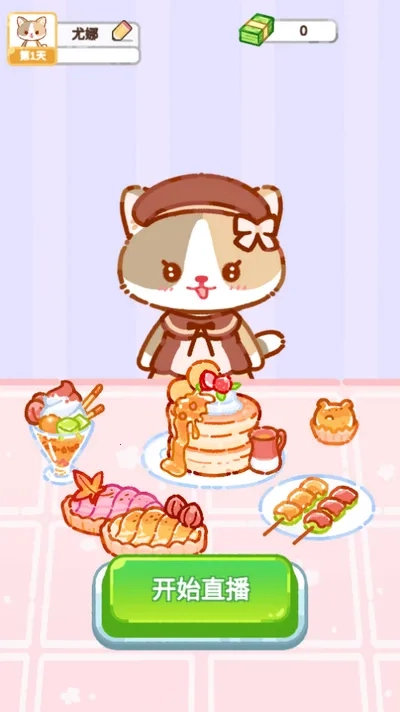 珍珠奶茶大师(奶茶制作游戏)  手机版图1