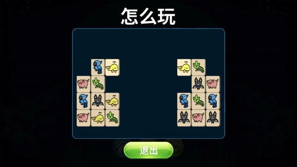 动物世界连连看(原始矿场)(2)